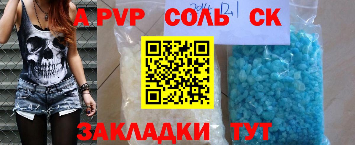 купить наркоту  Alfa_PVP  Alfa_PVP кристаллы  APVP Соль  Северск  Вход с VPN  Альфа ПВП мука 