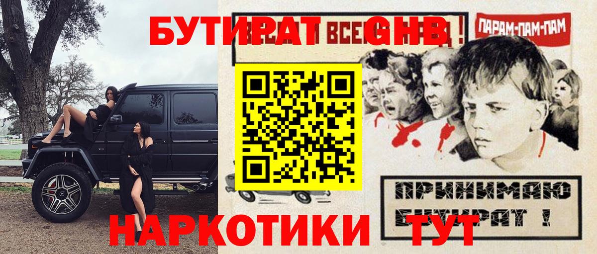БУТИРАТ Butirat Северск