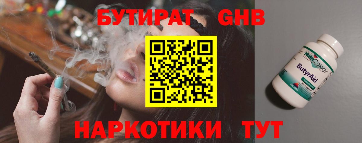 Северск  Бутират Butirat  БУТИРАТ  Вход с VPN 
