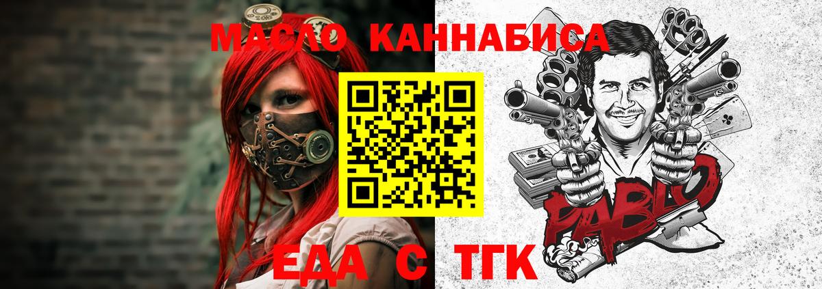 Еда ТГК марихуана  Вход с VPN  Северск 