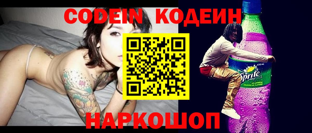 Codein напиток Lean (лин)  Вход с VPN  Северск  Кодеиновый сироп Lean Purple Drank 