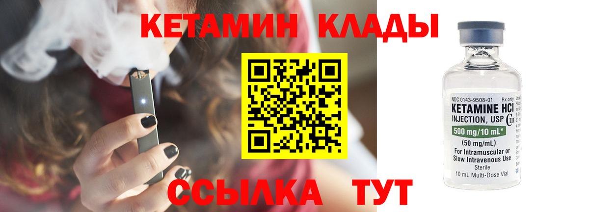 Кетамин VHQ  Вход с VPN  Северск 