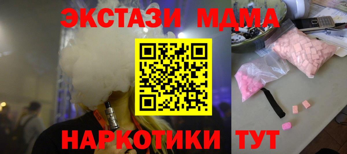 Северск  МДМА  MDMA молли  Вход с VPN  MDMA молли 