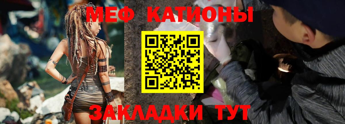 Меф мяу мяу Северск