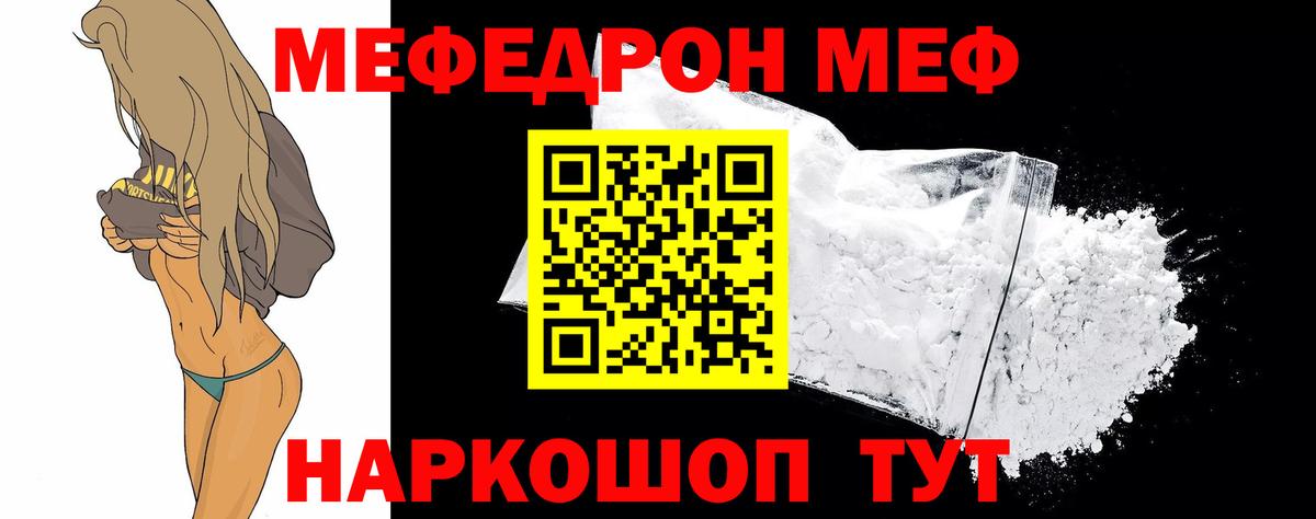 МЯУ-МЯУ мука  МЕФ  Меф  Северск  Мефедрон 4 MMC  Вход с VPN 
